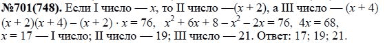 Ответ к задаче № 701 (748) - Ю.Н. Макарычев, Н.Г. Миндюк, К.И. Нешков, С.Б. Суворова, гдз по алгебре 7 класс